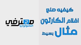 كيفيه صنع افلام الكارتون مثال بسيط screenshot 5