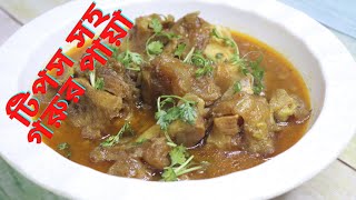 টিপস সহ গরুর পায়া/নিহারি | Best Beef Nihari/নিহারী | Bangladeshi Nihari Recipe