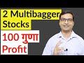 Multibagger Stocks For Next 10 Years | Ujjivan Small Finance Bank | Ujjivan Financial Services