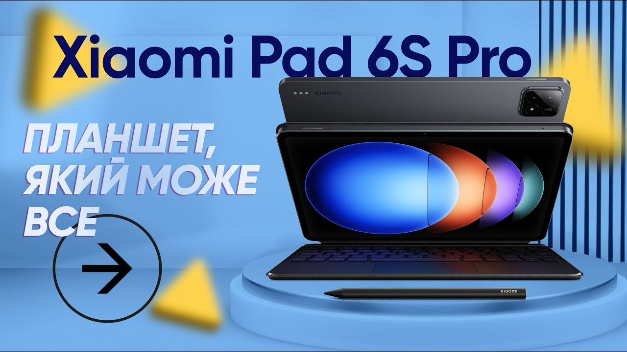 Xiaomi Pad 6S Pro: ПЛАНШЕТ за 25 000 гривень🔥 Чи ВАРТИЙ він цих
