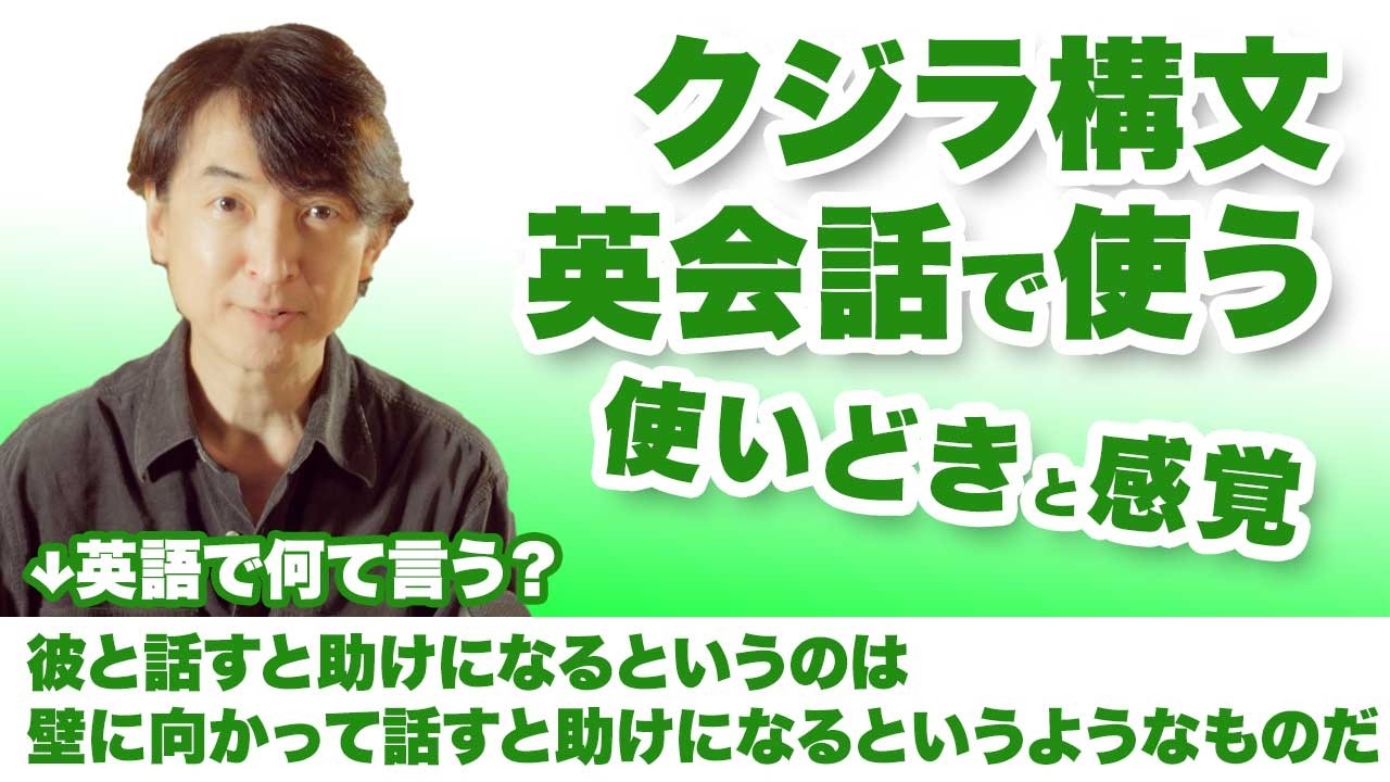 クジラ構文の英会話での使いどき・感覚｜例題で発想の練習｜何て言う？→彼と話すと助けになるというのは壁に向かって話すと助けになるというようなものだ【英語・スピーキング】