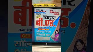 Bihar B.Ed CET 2025 Solved Papers Book 📚 | Bihar B.Ed Entrance Exam Preparation Best Book 2025