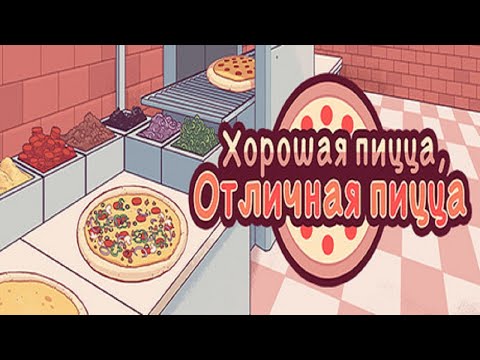 tutorial pizza carna clássica #foryou #jogo #goodpizza #goodpizzagreat