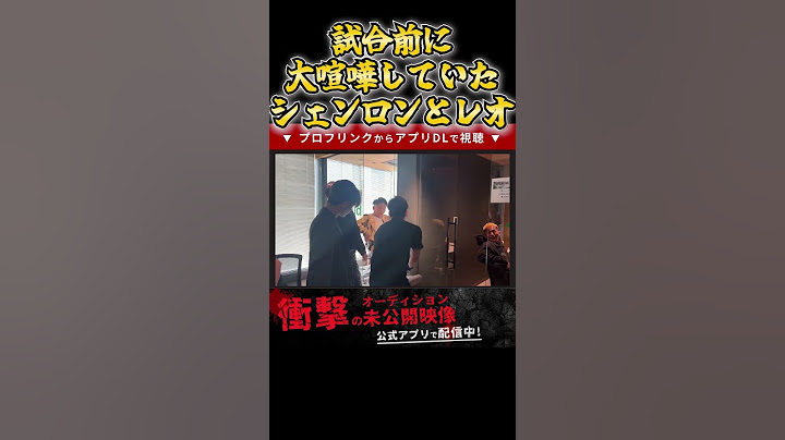 【未公開！】控え室でまさかの大喧嘩のシェンロンとレオ！#飯田将成 #啓之輔 #こめお #rizin #shorts