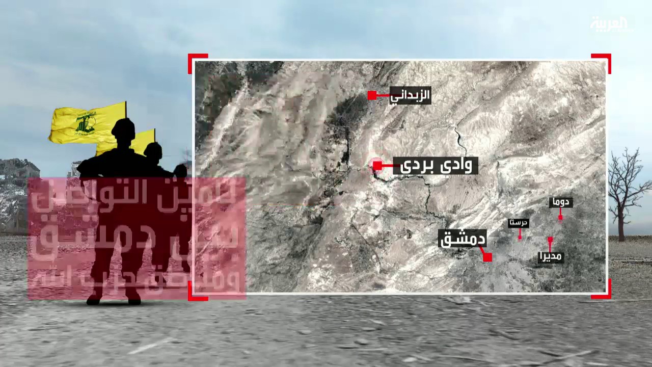الأهمية الاستراتيجية لوادي بردى الذي يقصفه النظام وحزب الله