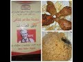 سر ارز كنتاكى المبهر  من كتاب كنتاكى KFC  وبديل السان جورج (الصوياصوص)