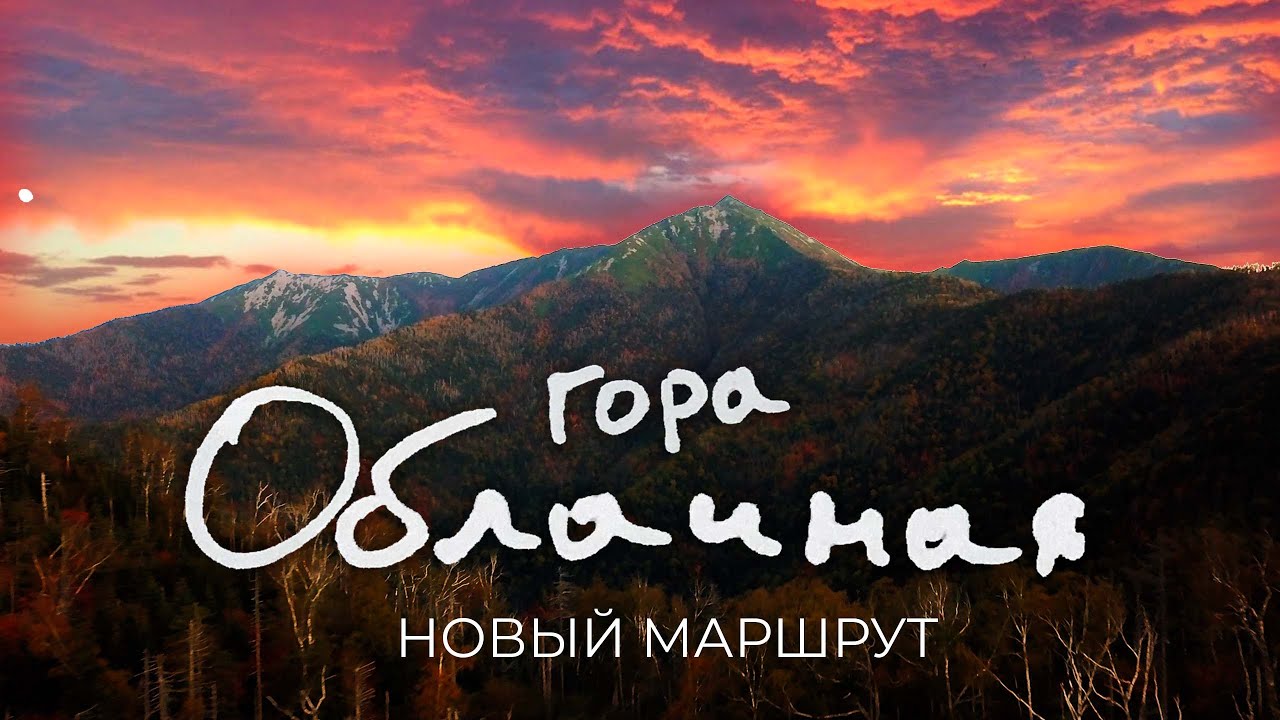 Гора Облачная с севера. Как проехать и подняться самостоятельно.