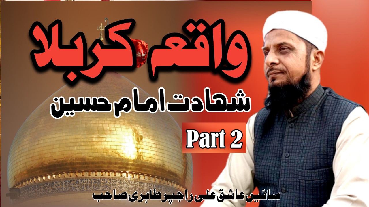 New Sindhi Bayan 2024 Waaqia  Karbala safar e sham  Sain Ashiq Ali Rajpar  Tahiri part 2