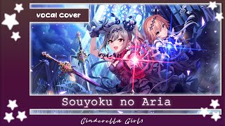 【Nyan♡MiRi】「Souyoku no Aria」 Japanese Vocal Cover ! / Cinderella Girls