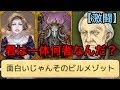 【人狼J実況34】過去最長!?君は一体何者なんだ!?【9人村】