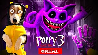 Poppy Playtime Chapter 3 🔴 Финал