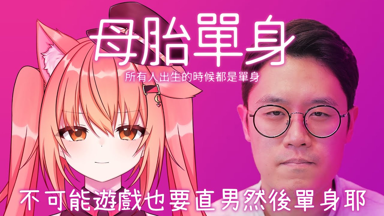 【#母胎單身】直男爸爸玩直男遊戲慶祝黑色情人節 單身狗們 狂歡吧!!! | #MalaysiaVtuber #馬來西亞Vtuber【秋月イノリ | 秋月祁】 | MYViki