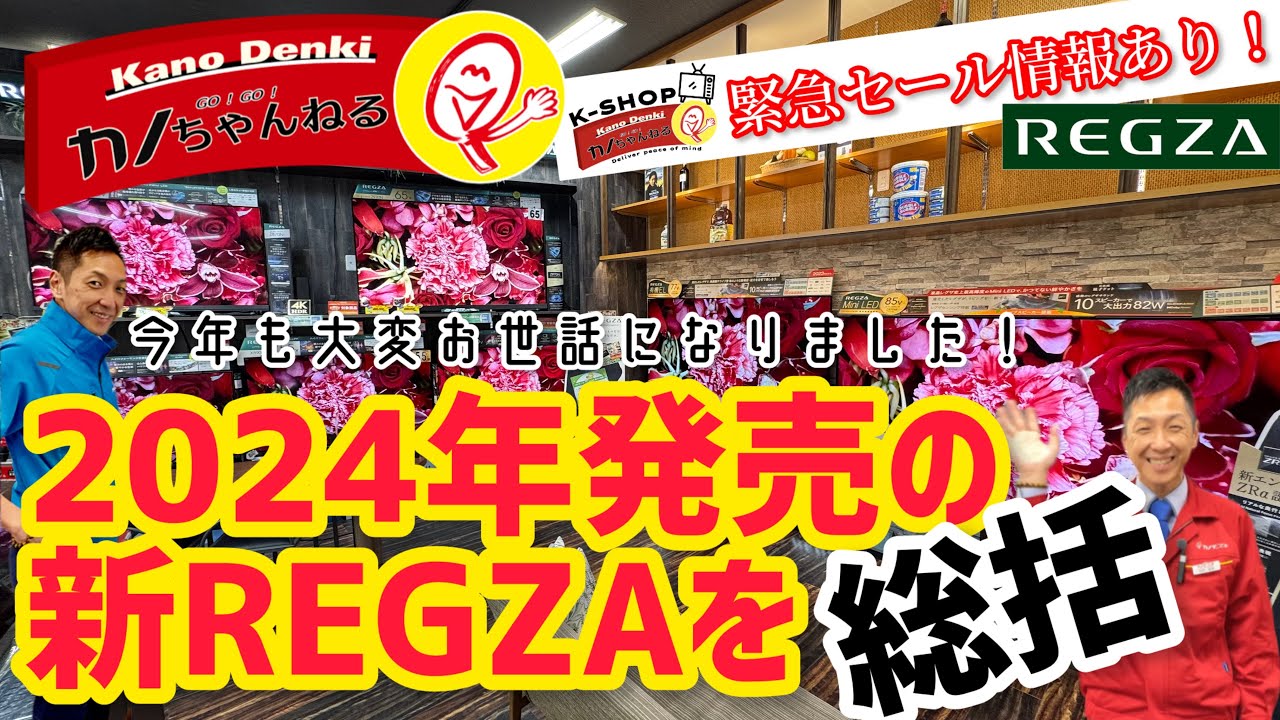 緊急セール情報あり！】今年も大変お世話になりました！2024年発売の新