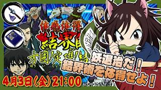 # 132 【体感体得 結界師 方囲!定礎!結!滅! (XaviX)】体感で結界術を体得せよ!【レトロゲーム系VTuber】