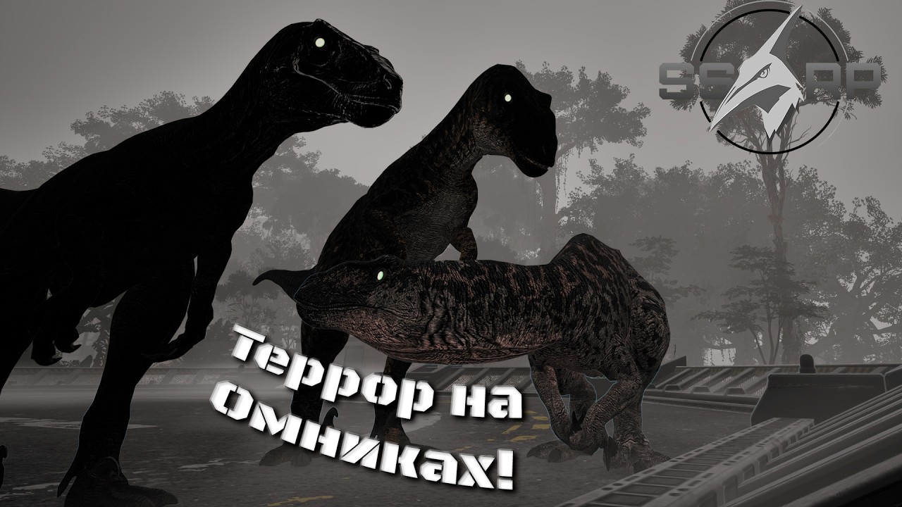 Стая Омнирапторов! /  The isle evrima.