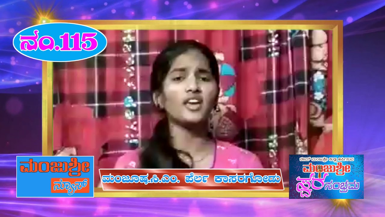 Manjushri Swara Sambrama