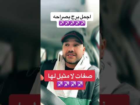 رؤيا لبعض من صفات برج القوس الناري