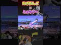 壁ジャンプを使った神フェイント復帰阻止 #shorts【スマブラSP】
