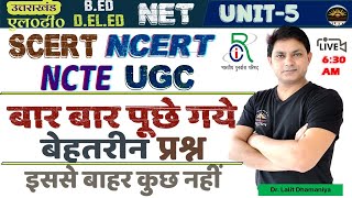 Uttarakhand LT NET में आयोग से बार बार पूछे गये | Most Asked MCQ of UGC, NCTE, RCI, SCERT, NCERT