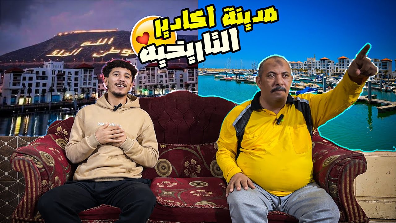 رد فعل مصريين🇪🇬 علي 🏙️ اكادير المغربيه🇲🇦 اي الجمال😍 و الحلاوه دي يالمغرب 🤯😍