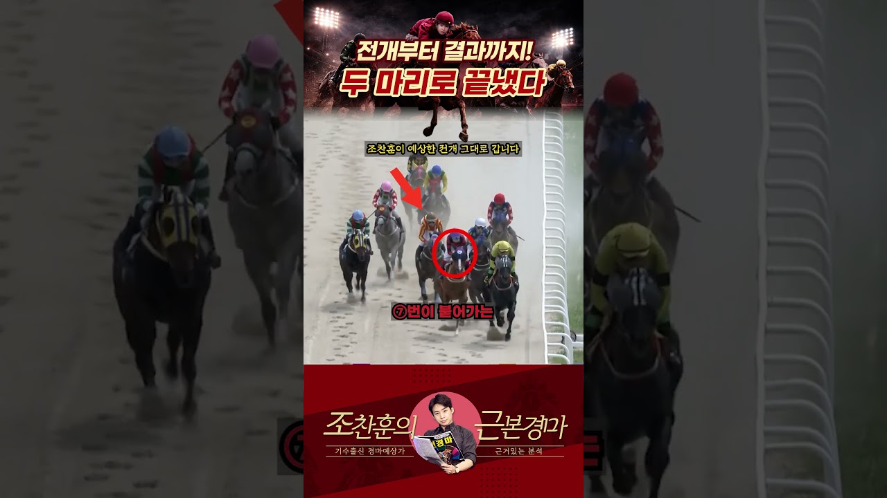 전개부터 결과까지! 두 마리로 끝냈다