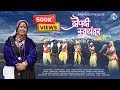 Draupadi swayamvar jagar     pammy nawal  rakesh bhatt  pawan gusain  rajji films