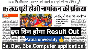Patna University Entrance Result Out News|Ba, bsc and Bcom Cutoff And Others News|Educational point