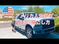 アメリカ旦那の休日/ガレージの塗装/グリル購入/夕方からBBQ