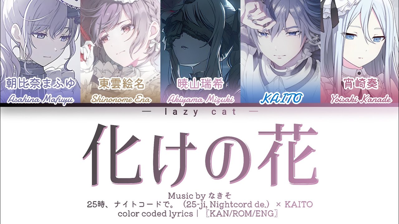 GAME SIZE / FULL VER】化けの花（Bake no Hana）/ 25時、ナイトコード 