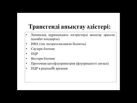 Бейне: Бірегей өсімдіктерді клондау әдістері қандай?