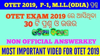 OTET 2019 ,M.I.L.(ODIA) PAPER-1 !! ODIA NON OFFICIAL ANSWERKEY !! BY cine tv odisha !!