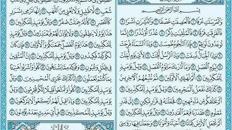 077 سورة المرسلات (AlMursalaat) بصوت الشيخ محمد صديق المنشاوي
