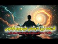 با هیپنوتیزم کوانتومی فراوانی سلامتی و موفقیت خود را در آغوش بگیرید 