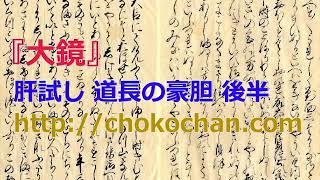 大鏡 肝試し 道長の豪胆 現代語訳 よくわかる 面白い訳 後半 ハイスクールサポート