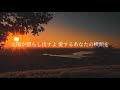 藤巻亮太 - 朝焼けの向こう