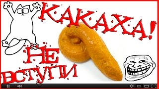 СИМУЛЯТОР КАКАШКИ | ГОВНО ИЗ КИТАЯ