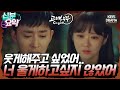 [십분요약] [고백부부 EP.11] 10년 전 오늘처럼 다 엉망진창이야💧 속상함에 터진 눈물😭 l KBS방송