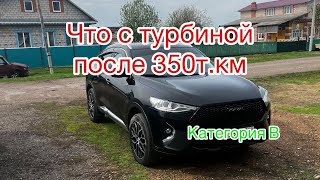 Что с Турбиной на пробеге 350т.км