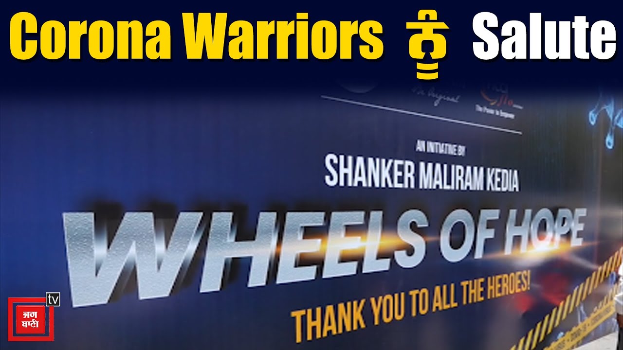 ਅੰਮ੍ਰਿਤਸਰ ਦੀਆਂ ਸੜਕਾਂ `ਤੇ `Wheels Of Hope `