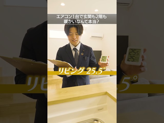 【温度計ツアー/ショート】エアコン1台で玄関も浴室も2階も暖かい