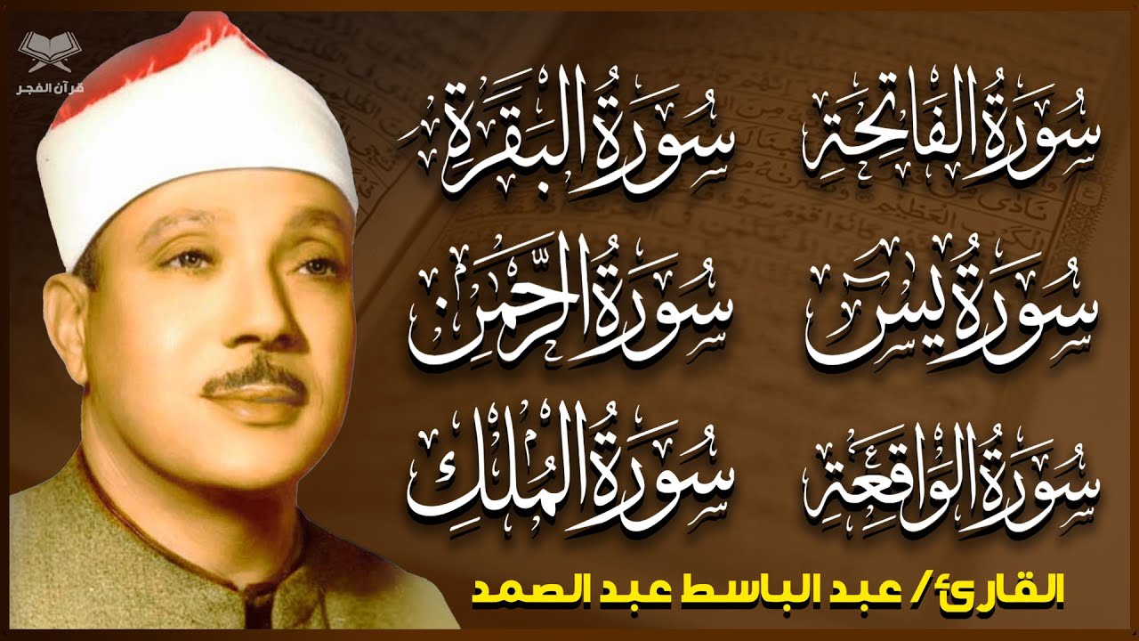 رقية للبيت سورة الفاتحة، البقرة، يس، الواقعة، الرحمن، الملك، شفاء وحفظ من الشيطان بإذن الله