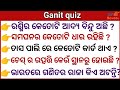 Ganit patha// Ganit sikhya// Ganit quiz //Ganit Ganit sadharan Gyan //Odia Ganit //On line class