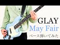 GLAY【May Fair】ベース弾いてみた