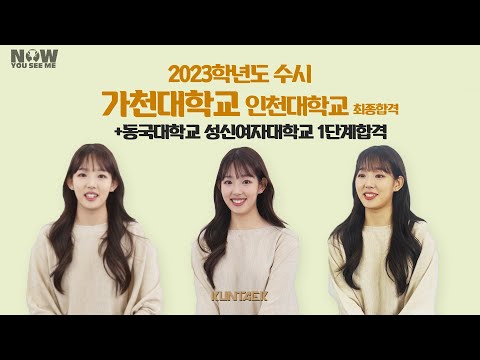 [건택사단 연기학원] 나는 일상에서도 배우모드/가천대학교,인천대학교 최종합격 고나영/연극영화과ㆍ연영과ㆍ부산연기학원ㆍ서면연기학원ㆍ홍대연기학원ㆍ입시연기학원