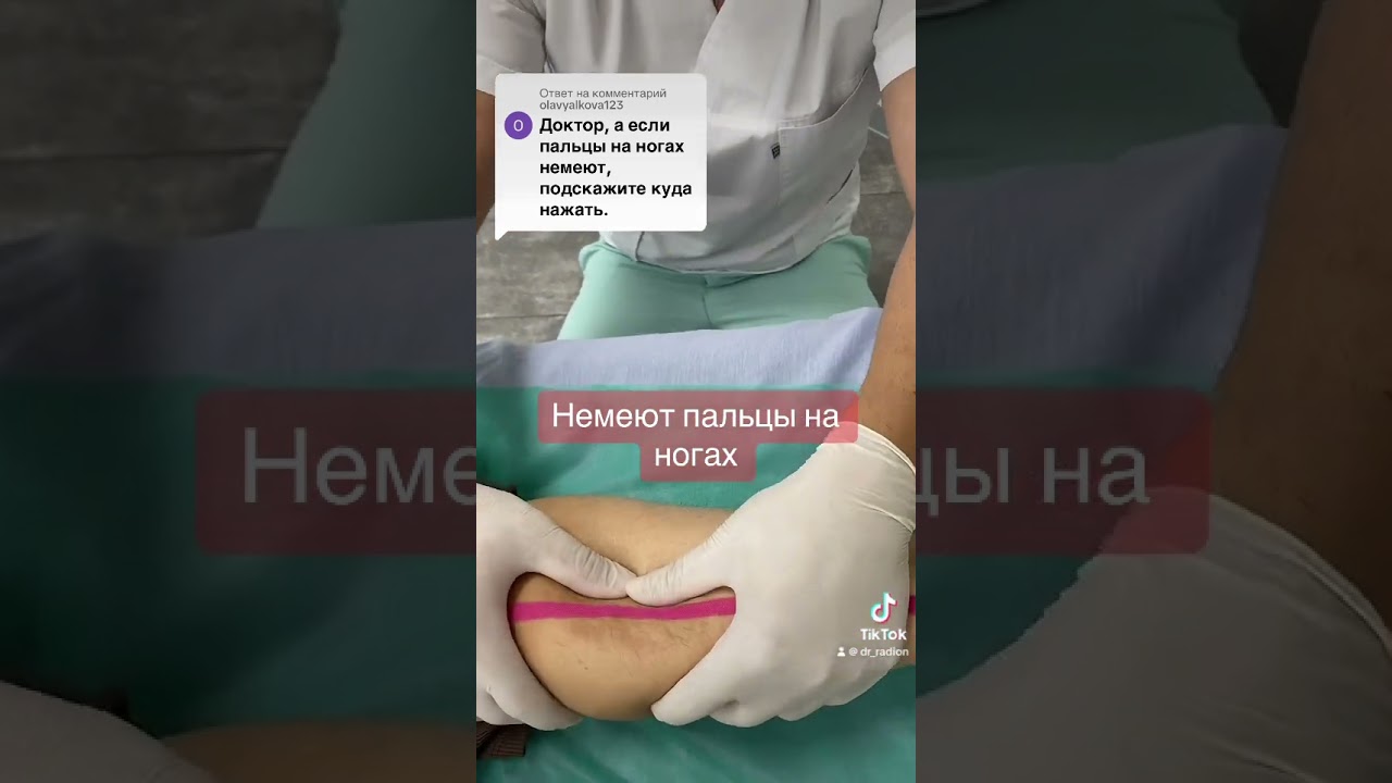 Немеют пальцы на ногах - упражнение