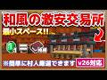 【マイクラ統合版】和風の激安交易所！簡単に村人厳選！治療！司書ガチャできる！【v26対応】