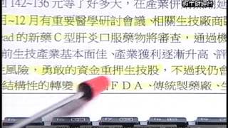 20130927 1330 周銘聰 虎膽妙算~股海羅盤