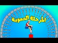 اكثر مرحلة دموية في هابي ويلز/ خلاط البشر