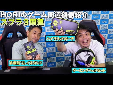 [新品未開封]スプラトゥーン3　ホリ　ゲーミングヘッドセット　プロコン　スプラ3ライセンス商品