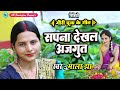 VIDEO म ल झ क स वर म स न ग र प ज क सबस न क ग त म थ ल मध श र वण ग त Mala Jha